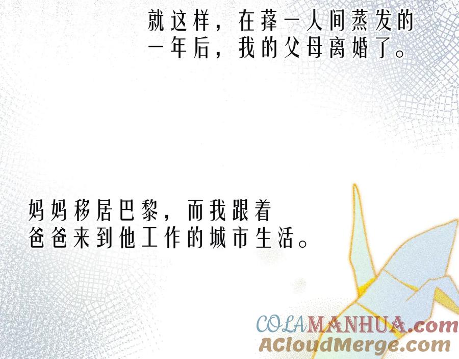 《雨川物语》第11话 幸福的幻象 第81页