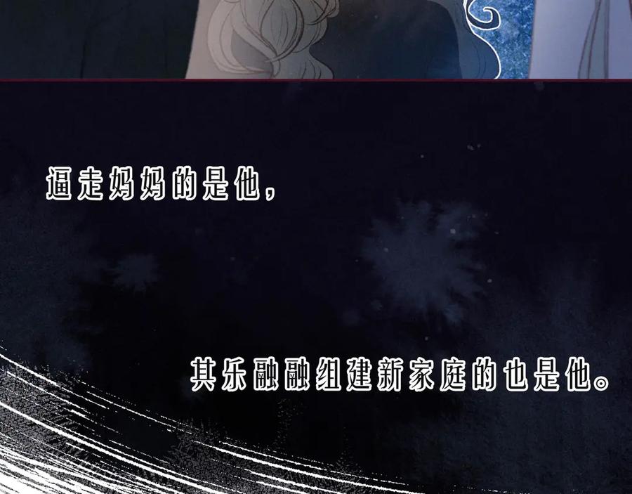 《雨川物语》第11话 幸福的幻象 第90页