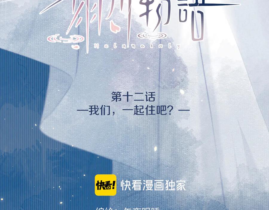 《雨川物语》第12话 我们，一起住吧 第19页