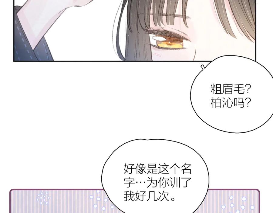 《雨川物语》第12话 我们，一起住吧 第47页