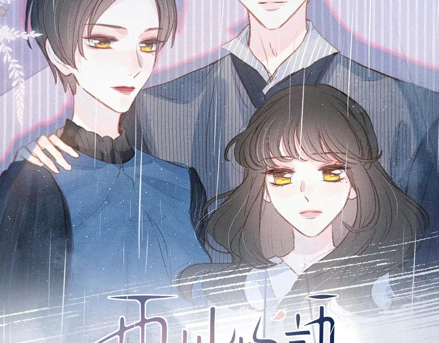 《雨川物语》第12话 我们，一起住吧 第18页