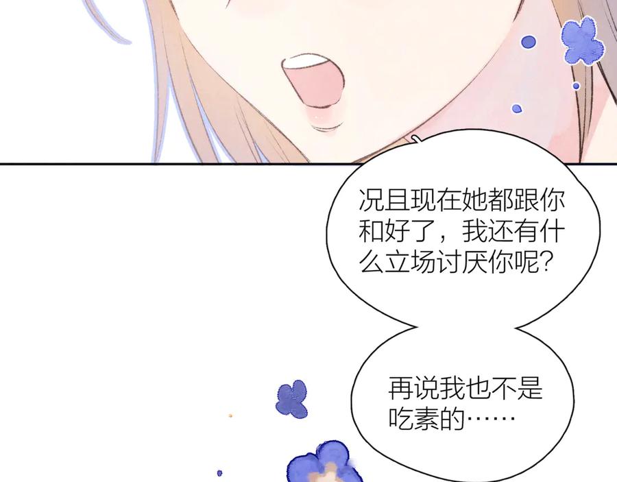 《雨川物语》第13话 同居开始！ 第95页