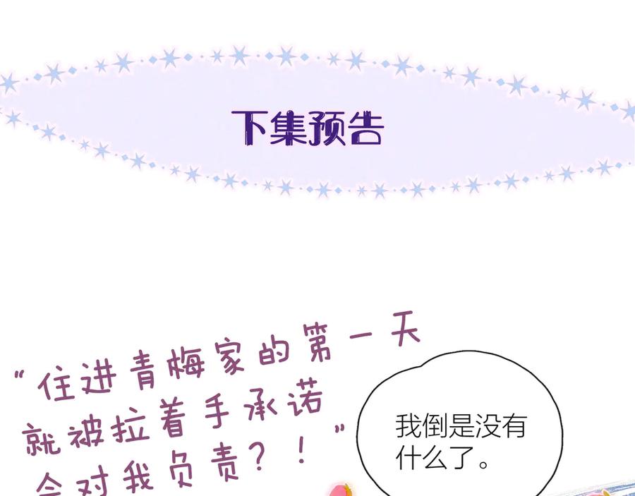 《雨川物语》第13话 同居开始！ 第124页
