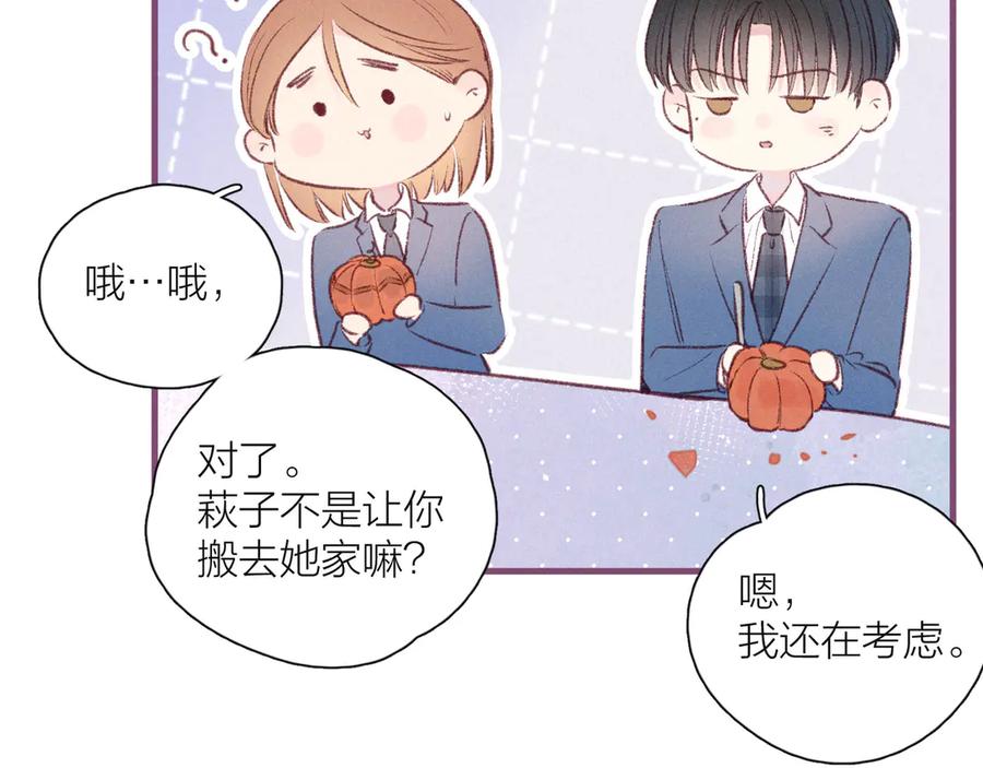《雨川物语》第13话 同居开始！ 第102页
