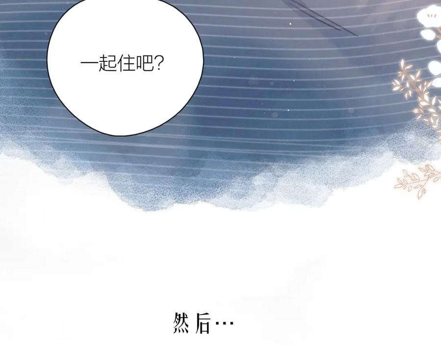 《雨川物语》第13话 同居开始！ 第7页