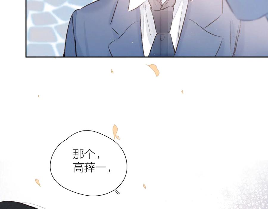 《雨川物语》第13话 同居开始！ 第44页