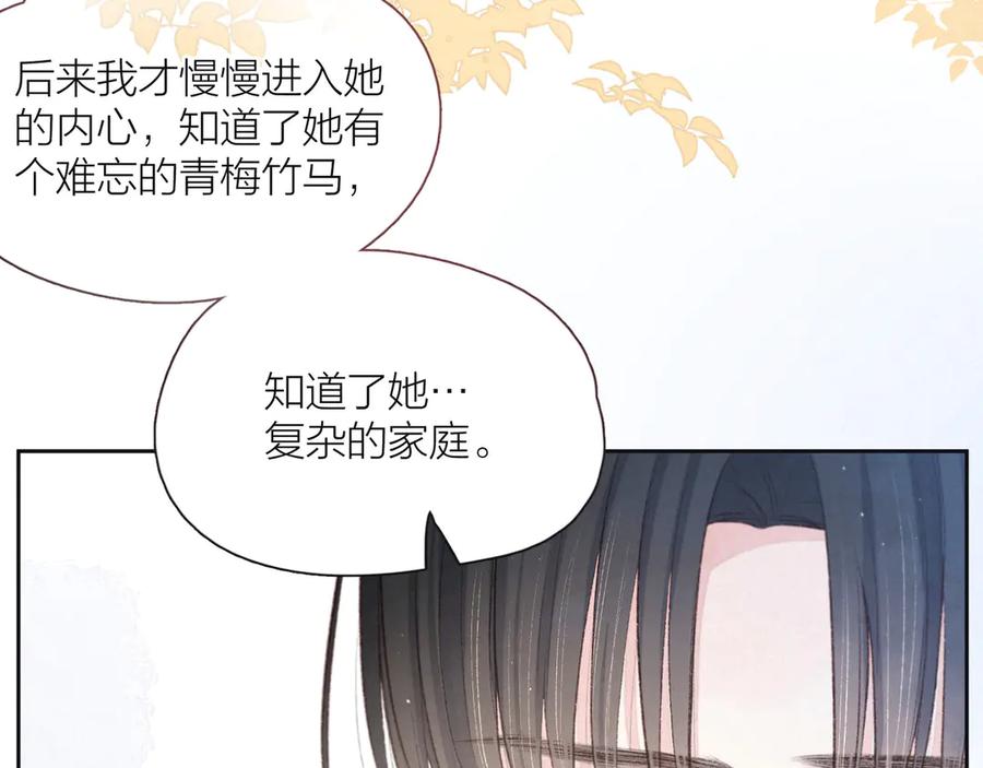 《雨川物语》第13话 同居开始！ 第84页