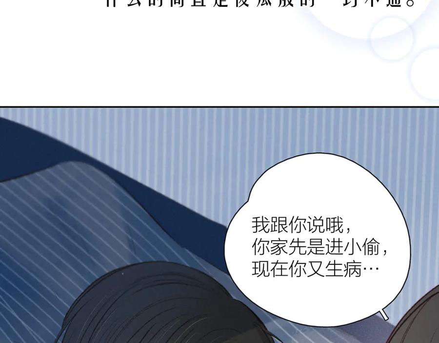 《雨川物语》第13话 同居开始！ 第2页