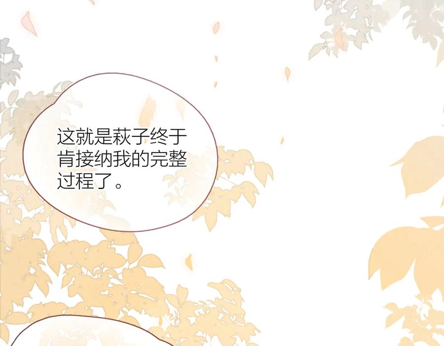 《雨川物语》第13话 同居开始！ 第83页