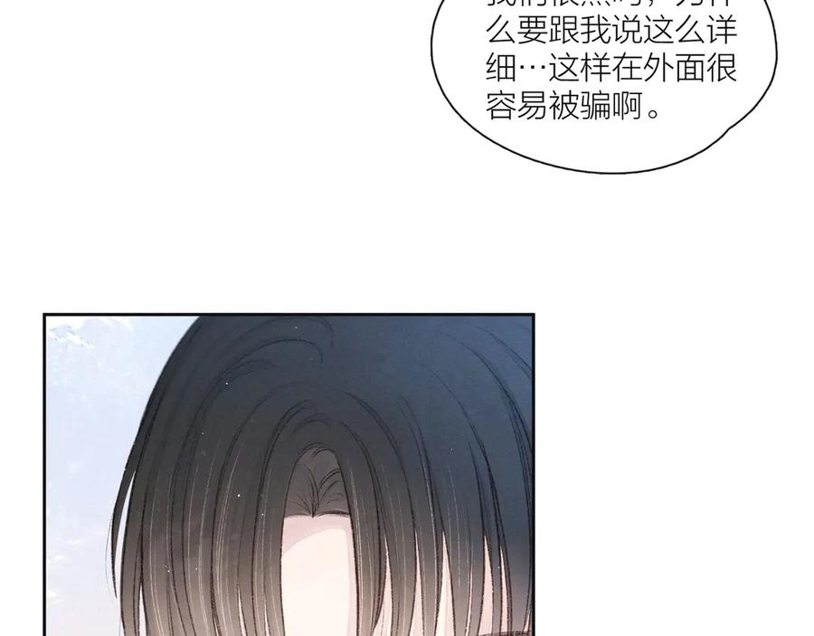 《雨川物语》第13话 同居开始！ 第51页