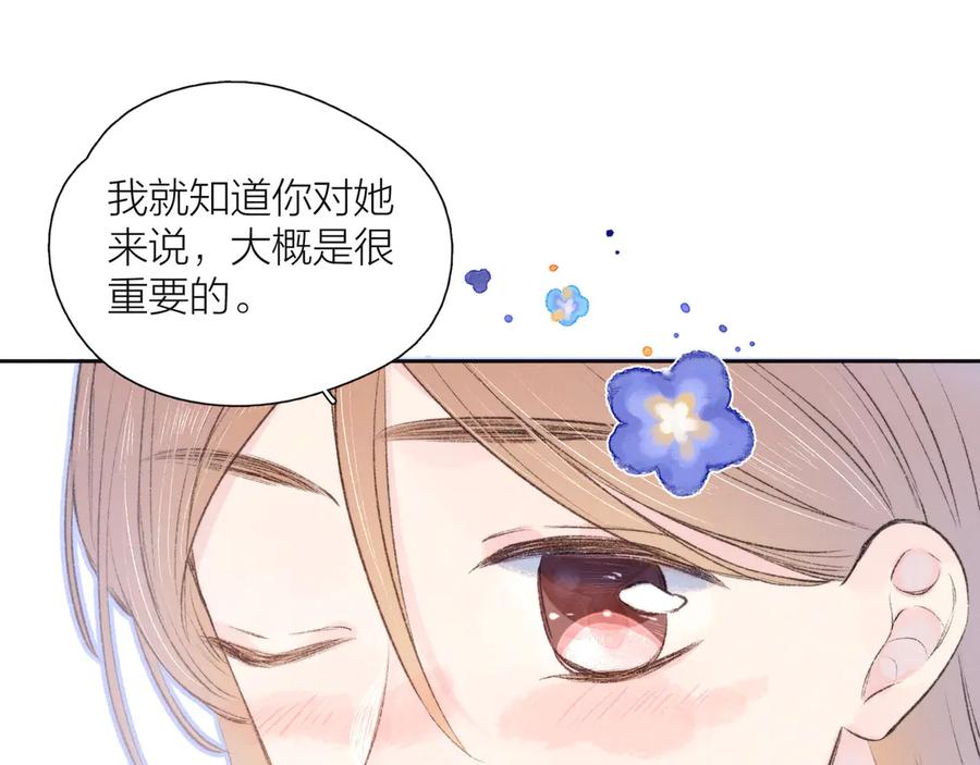 《雨川物语》第13话 同居开始！ 第94页