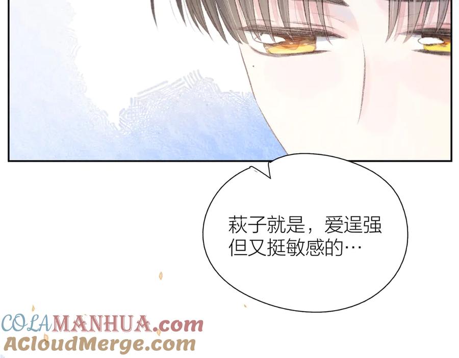 《雨川物语》第13话 同居开始！ 第85页