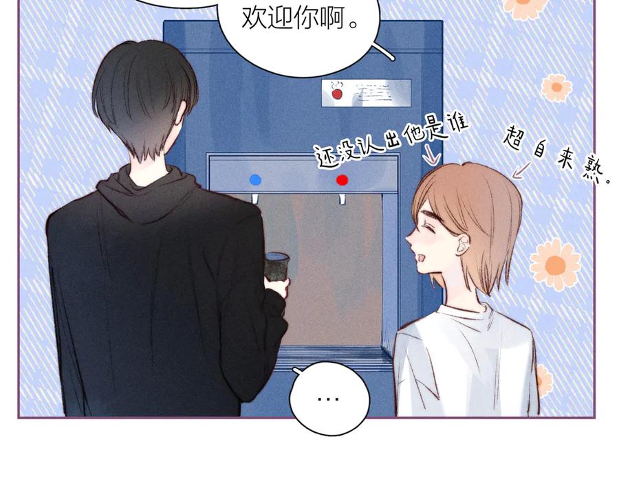 《雨川物语》第13话 同居开始！ 第38页