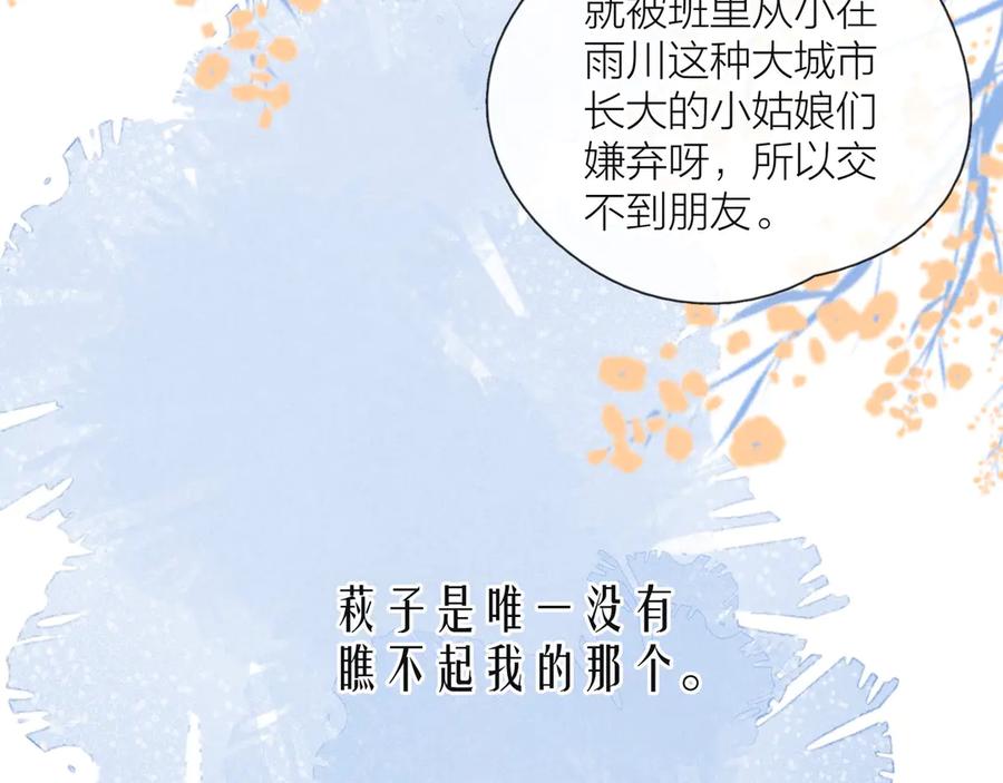 《雨川物语》第13话 同居开始！ 第62页