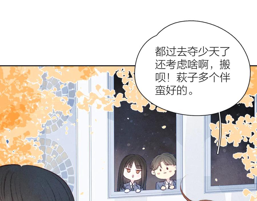 《雨川物语》第13话 同居开始！ 第103页