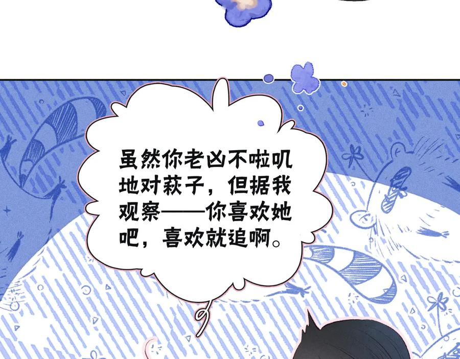 《雨川物语》第13话 同居开始！ 第96页