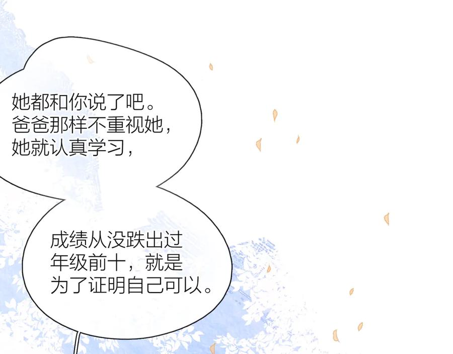 《雨川物语》第13话 同居开始！ 第86页