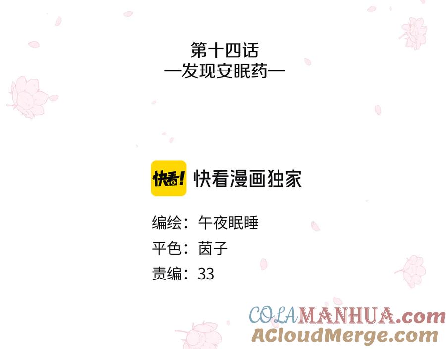 《雨川物语》第14话 发现安眠药 第5页