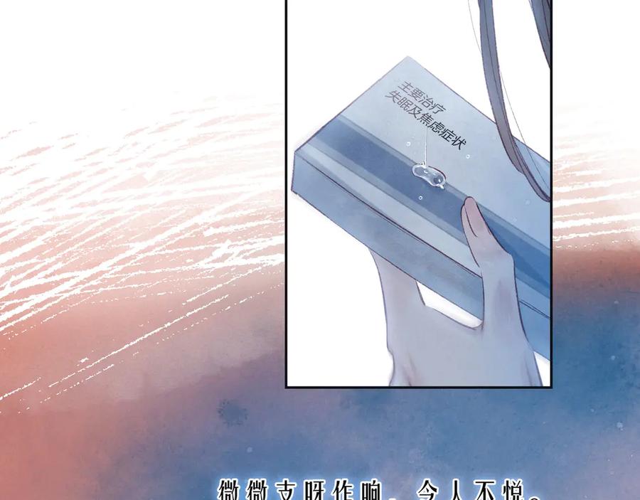 《雨川物语》第14话 发现安眠药 第108页