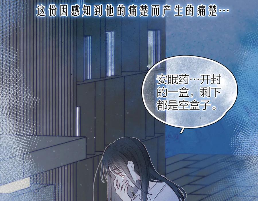 《雨川物语》第14话 发现安眠药 第111页