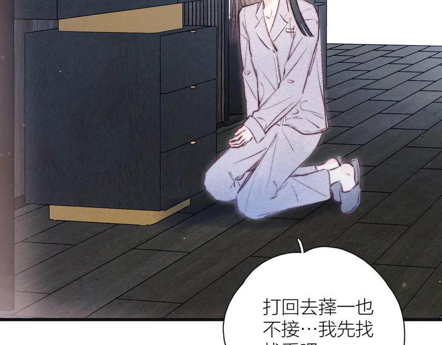 《雨川物语》第14话 发现安眠药 第98页