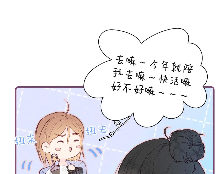 《雨川物语》第15话 被她咬了 第21页