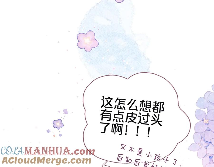 《雨川物语》第15话 被她咬了 第99页