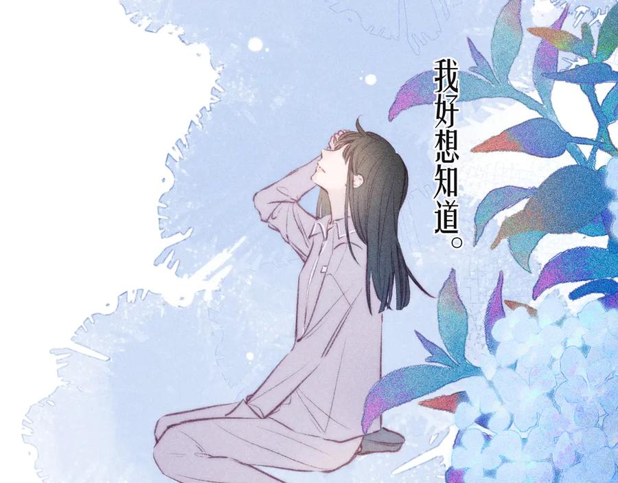 《雨川物语》第15话 被她咬了 第2页
