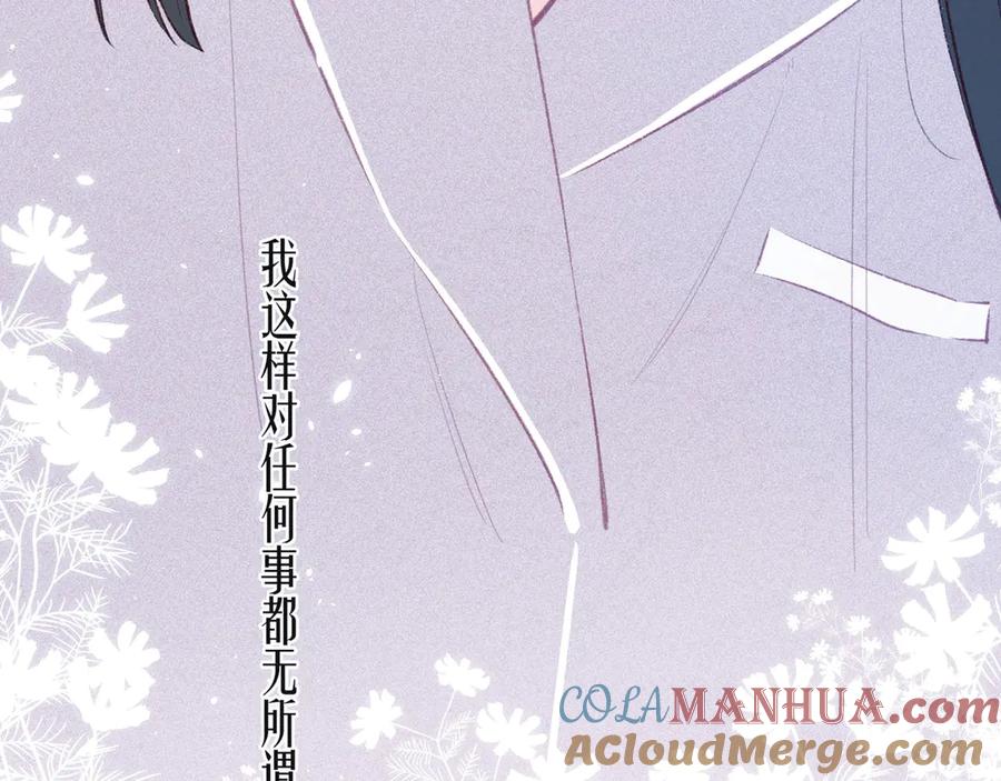 《雨川物语》第15话 被她咬了 第11页