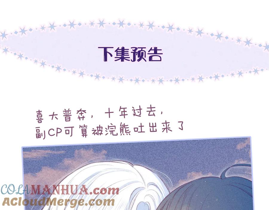《雨川物语》第15话 被她咬了 第103页