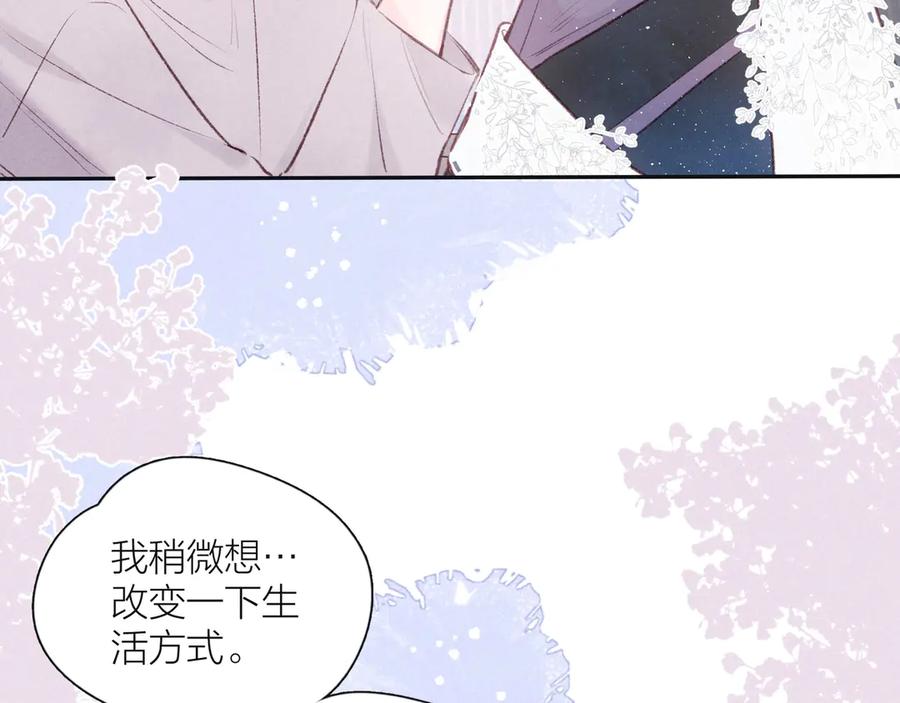 《雨川物语》第15话 被她咬了 第25页