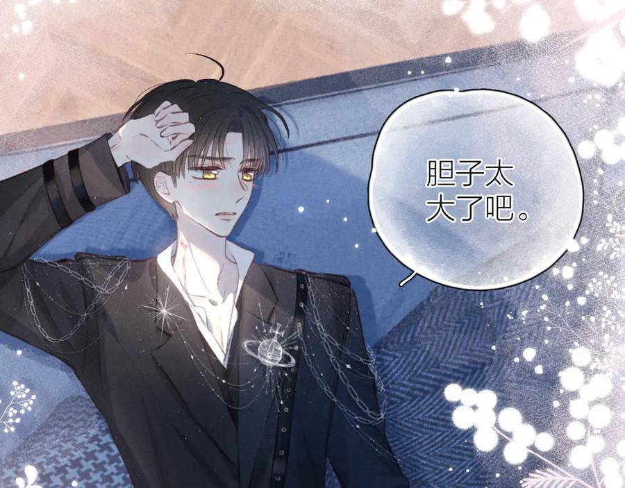 《雨川物语》第15话 被她咬了 第88页