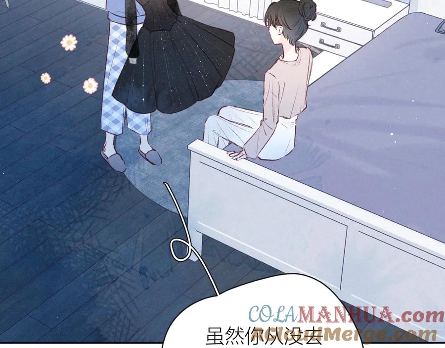 《雨川物语》第15话 被她咬了 第19页