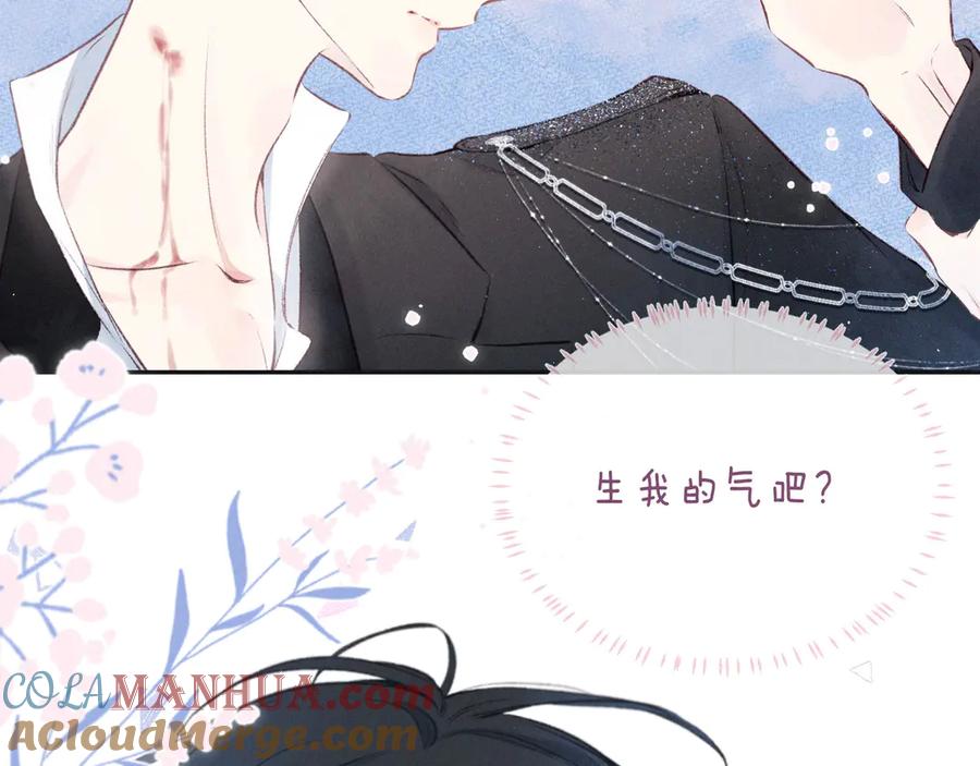 《雨川物语》第15话 被她咬了 第95页