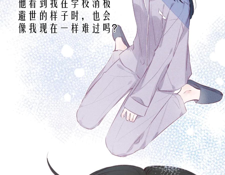 《雨川物语》第15话 被她咬了 第8页