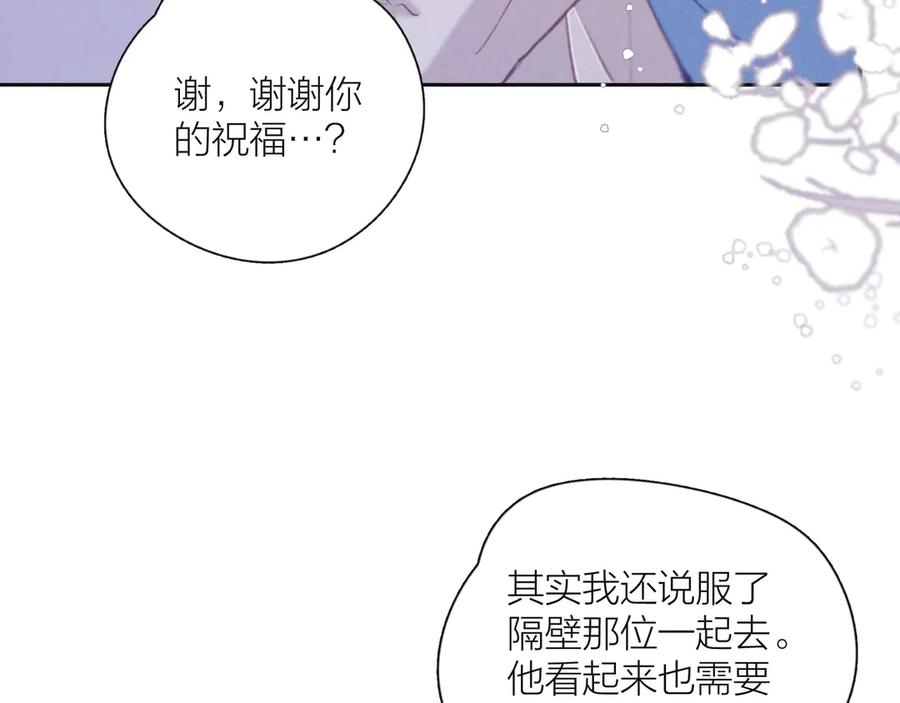《雨川物语》第15话 被她咬了 第30页