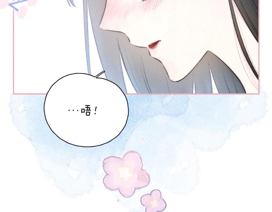 《雨川物语》第15话 被她咬了 第98页