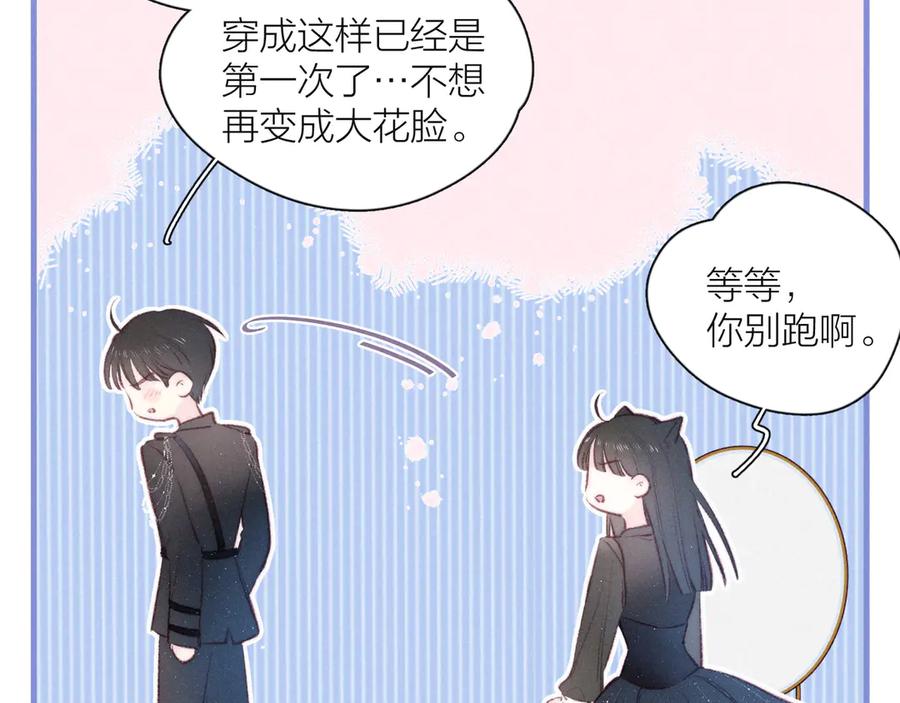 《雨川物语》第15话 被她咬了 第54页
