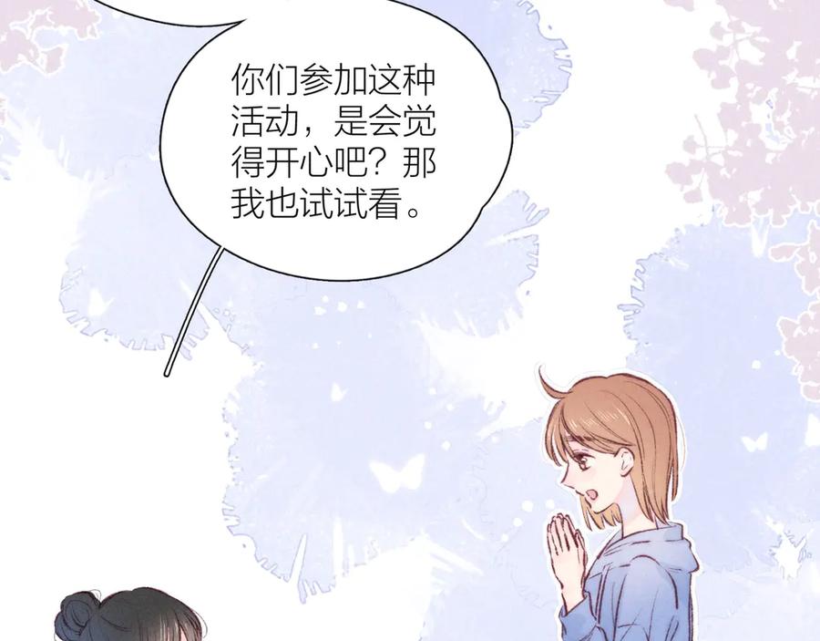 《雨川物语》第15话 被她咬了 第26页