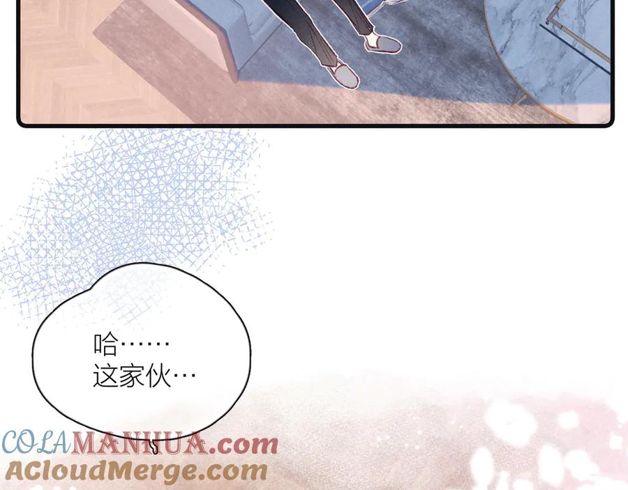 《雨川物语》第15话 被她咬了 第87页