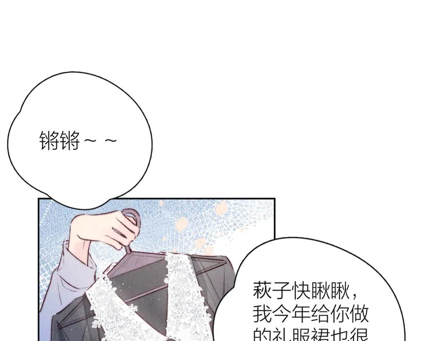 《雨川物语》第15话 被她咬了 第16页