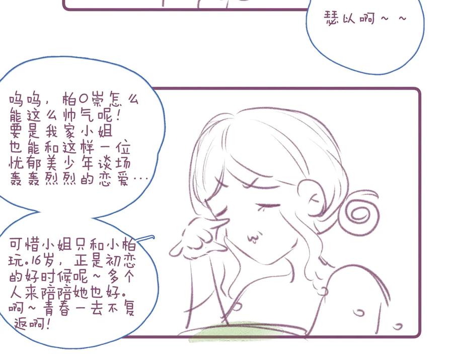《雨川物语》第15话 被她咬了 第109页