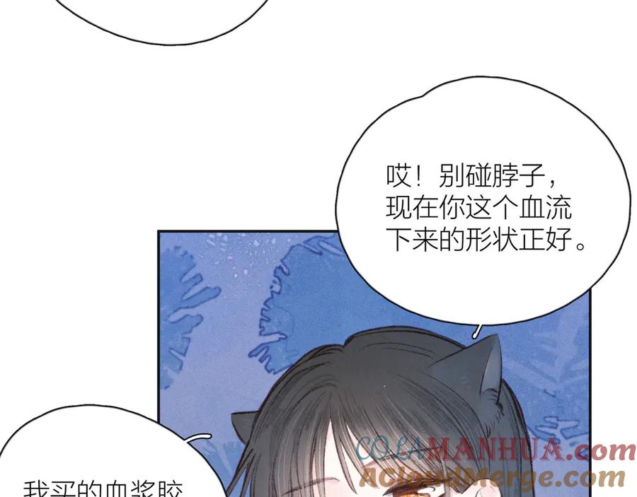 《雨川物语》第15话 被她咬了 第83页