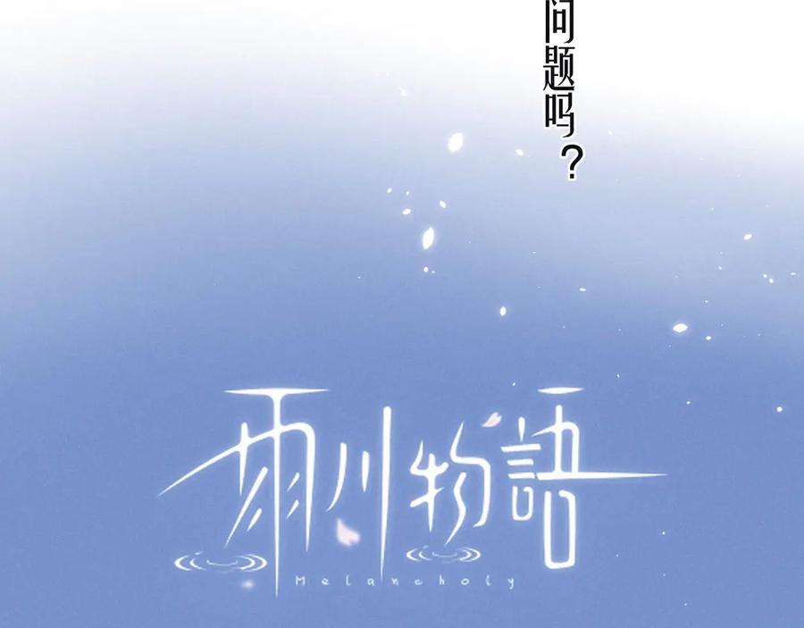 《雨川物语》第15话 被她咬了 第13页