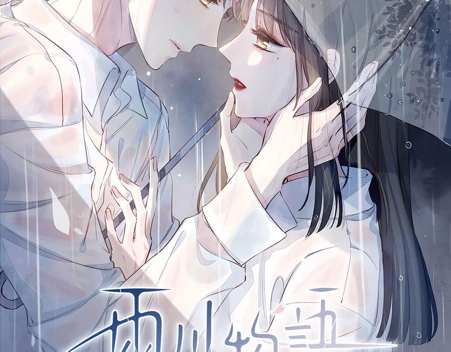 《雨川物语》序章 驻足于秋雨之中 第48页