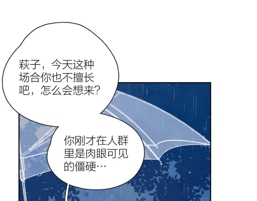 《雨川物语》第17话 巴黎来客 第44页