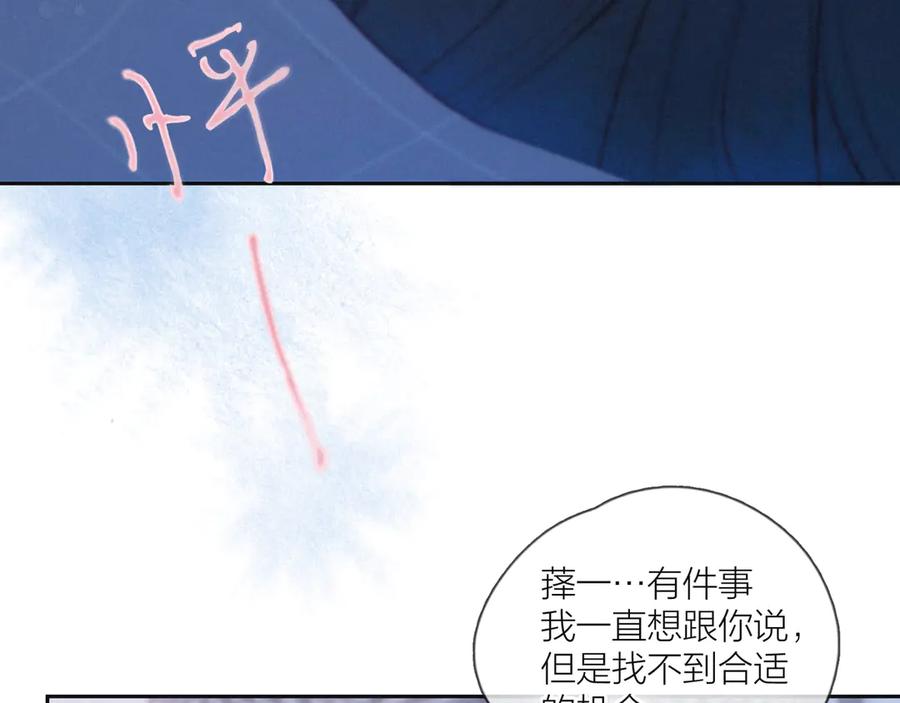 《雨川物语》第17话 巴黎来客 第92页