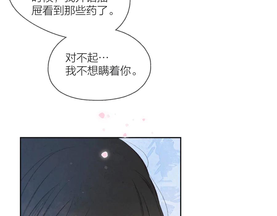 《雨川物语》第17话 巴黎来客 第94页