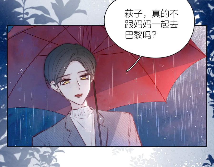《雨川物语》第17话 巴黎来客 第2页