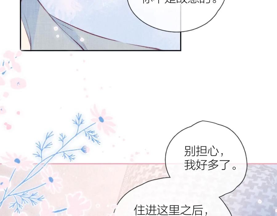 《雨川物语》第17话 巴黎来客 第96页